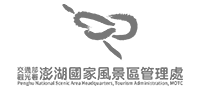 交通部觀光署澎湖國家風景區管理處